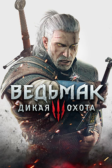 Купить The Witcher 3: Wild Hunt